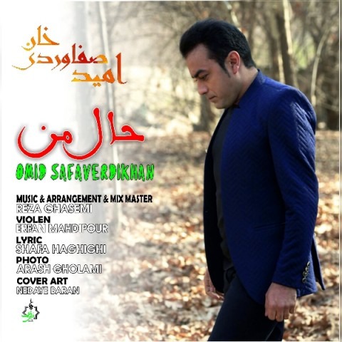 دانلود آهنگ امید صفاوردی خان حال من
